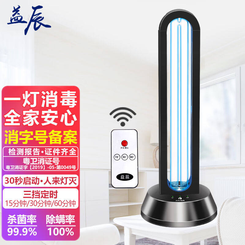 益辰38W紫外线消毒灯家用杀菌灯臭氧除异味除螨工厂灭菌人来灯灭使用感如何?