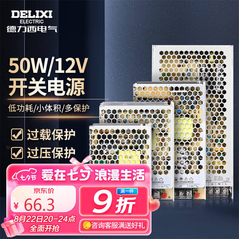 德力西电气开关电源变压器交流转直流CDKU-S50W220V转12V怎么样,好用不?