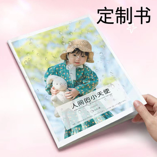 做书自制书打印书本pdf打印成文字书定制装订diy情侣纪念相册照片