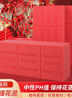红色鲜花泥鲜花插花泥插鲜花泥高密度插花泡沫插花底座花束吸水泥