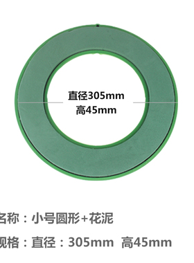 圣诞圆环花泥圣诞环形鲜花泥插花泥沙龙活动门挂装饰插花手工diy