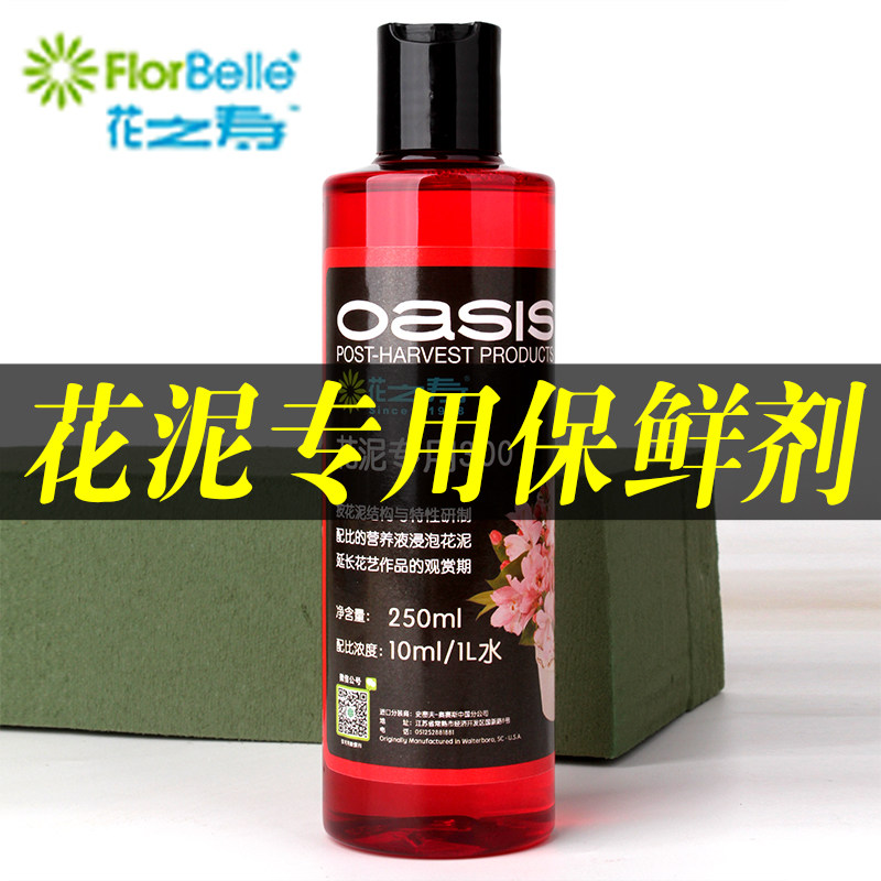 美国花之寿鲜花泥专用300保鲜液保鲜剂插花泥专用营养液保鲜剂,鲜花速递/花卉仿真/绿植园艺,家庭园艺肥料,淘宝优惠券,粉丝福利购,淘宝优惠卷