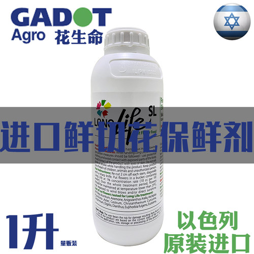 以色列花生命保鲜剂家用营养液