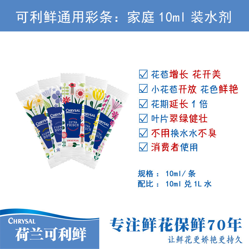 荷兰可利鲜鲜花保鲜剂营养剂醒花液保鲜加强通用家用花店清亮小袋,鲜花速递/花卉仿真/绿植园艺,家庭园艺肥料,淘宝优惠券,粉丝福利购,淘宝优惠卷