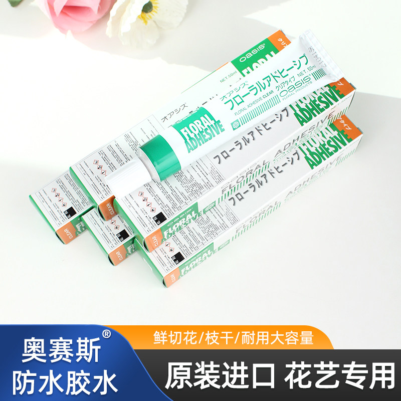 奥赛斯鲜花冷胶水花艺胶植物造型