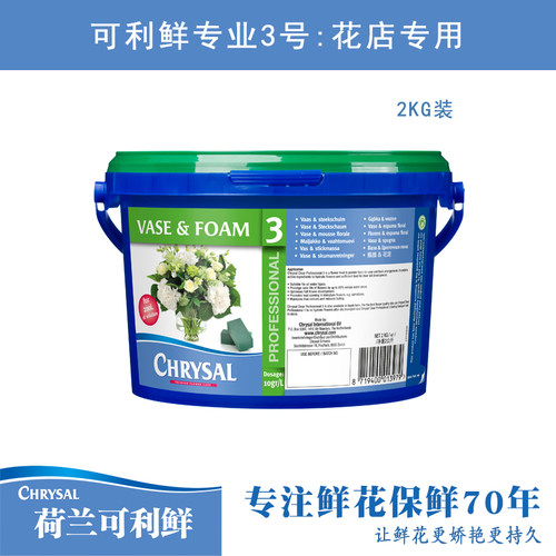 荷兰进口可利鲜花专业3号2kg桶装