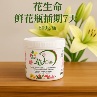 以色列花生命鲜切花保鲜剂百合球茎类专用延长花期花束营养液催开