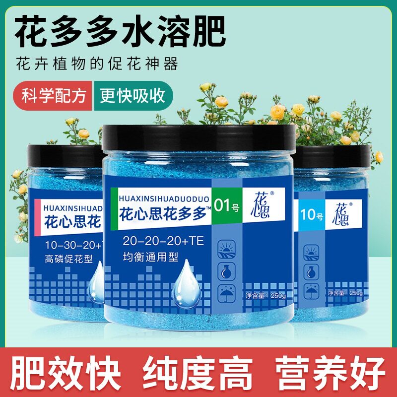 花多多2号促花肥进口肥料1号10玫瑰兰花月季水溶肥8促花开通用肥