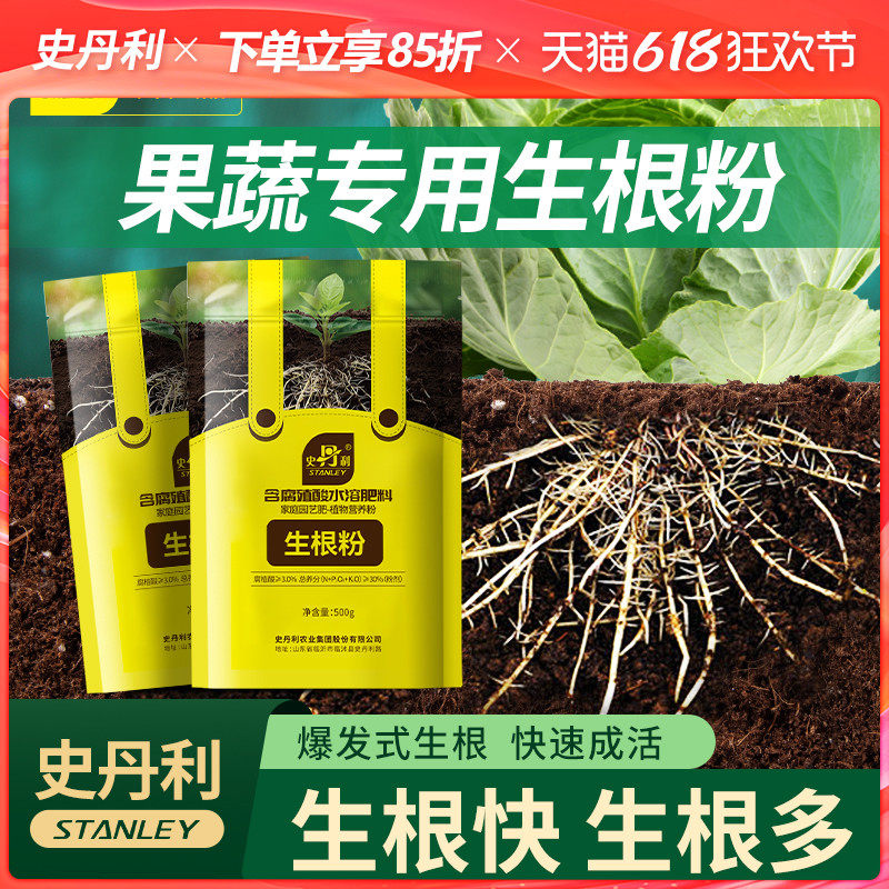 史丹利果蔬生根粉快速生根壮苗剂花卉植物通用型生根粉生根壮苗