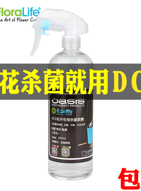 美国花之寿DCD花瓶花桶养花桶杀菌剂鲜切花灭菌剂花店消毒剂喷雾