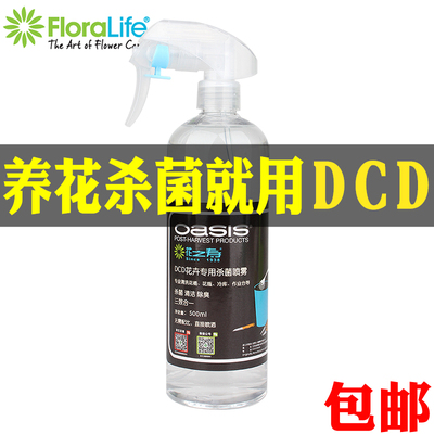 美国花之寿dcd消毒杀菌清洗花瓶