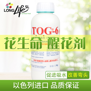 以色列进口花生命鲜花保鲜剂醒花剂TOG-6鲜花营养液营养剂网红推