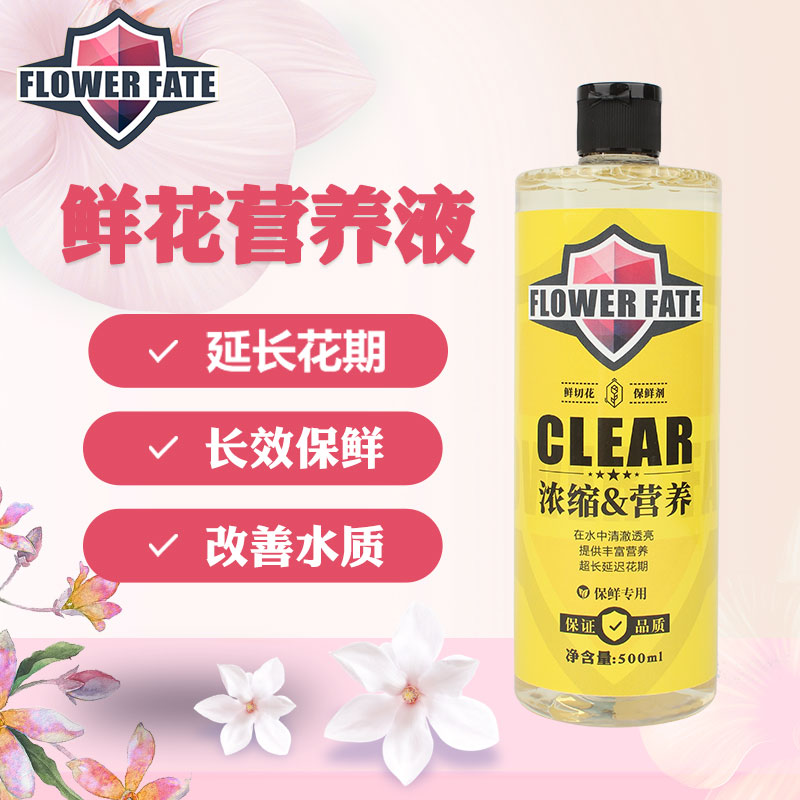 花之缘鲜花保鲜剂营养液