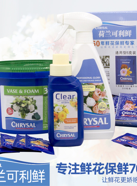 荷兰可利鲜鲜花保鲜剂营养剂家用清亮营养液保鲜液花店百合保水剂