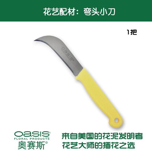 奥赛斯花艺弯头小刀修枝工具
