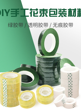 绿胶布绿胶带鲜花包装胶布花艺结婚胸花用绿色纸胶带花艺无痕胶带