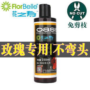 美国花之寿玫瑰花营养液剂免切200保鲜剂液玫瑰专用保鲜剂延长剂