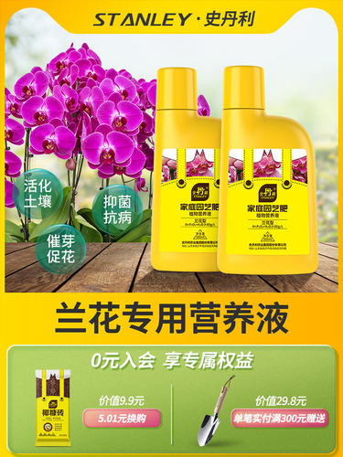 史丹利兰花专用肥蝴蝶兰营养液君子兰肥料花肥灵王多箭素墨兰开花