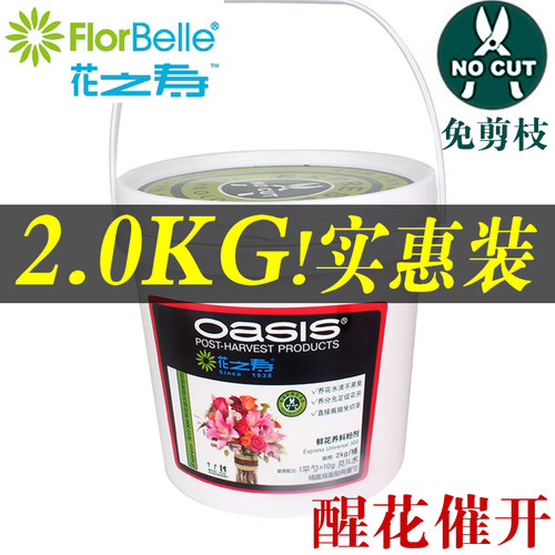 花之寿鲜花保鲜剂量贩装催开醒花