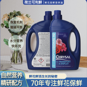 可利鲜花店家用营养液保鲜液