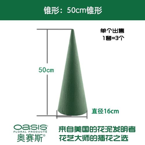 奥赛斯锥形大号圣诞树鲜花泥