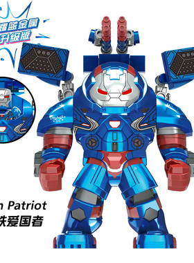 欣宏X1820钢铁侠爱国者战争机器7反浩克机甲装甲男孩积木人仔