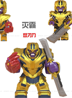 漫威复仇者联盟4红色无限手套宝石灭霸双刃刀小人仔积木