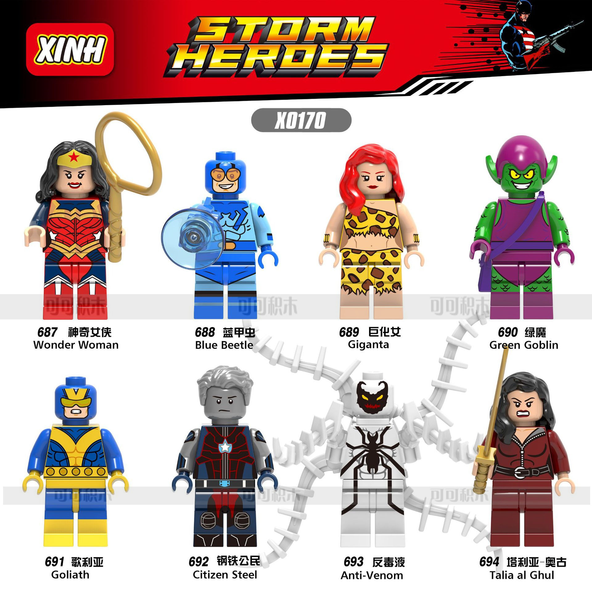 兼容樂高欣宏积木人仔x0170巨化