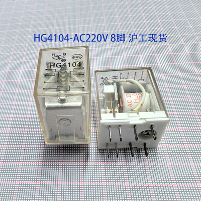HG4104-220V8脚中间继电器沪工