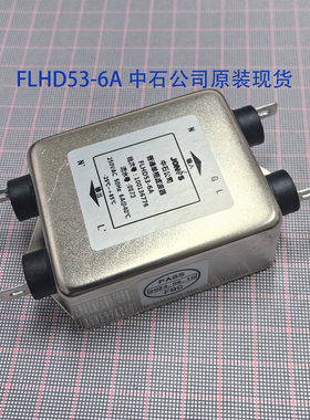 国产中石滤波器 JONES FLHD53-6A 10A 上海赛格电子市场原装现货