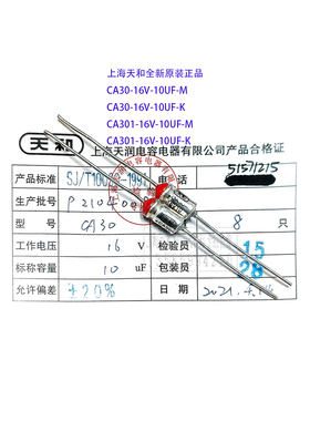 CA301-16V-10UF-K CA30-16V-10UF-M 钽电解电容 上海赛格市场现货