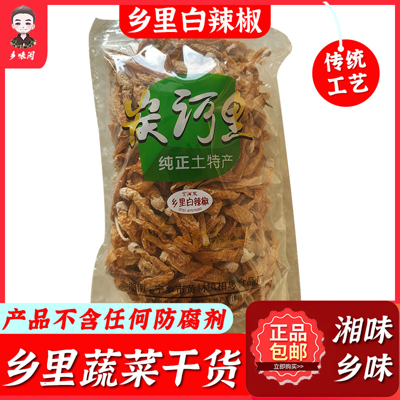 湖南省长沙市白辣椒土特产农家自晒干初级农产品干货湘味特色高端