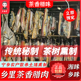 乡里土猪肉湘西烟熏五花肉茶树熏制腊肉湖南特产农家传统古法袋装