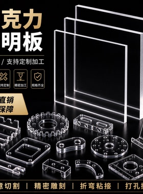 亚克力板透明有机玻璃PC耐力板乳白色防静电磨砂展示牌盒定制加工