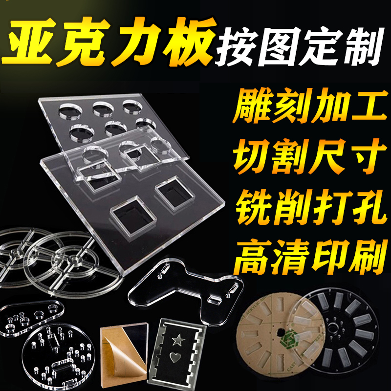 亚克力板定制加工精准切割尺寸