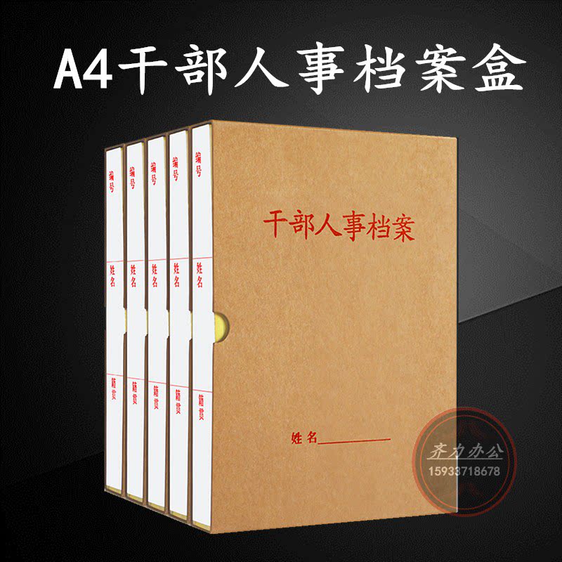 干部人事档案盒新标准纸质档案盒蛇簧夹干部职工员工人事档案盒a4