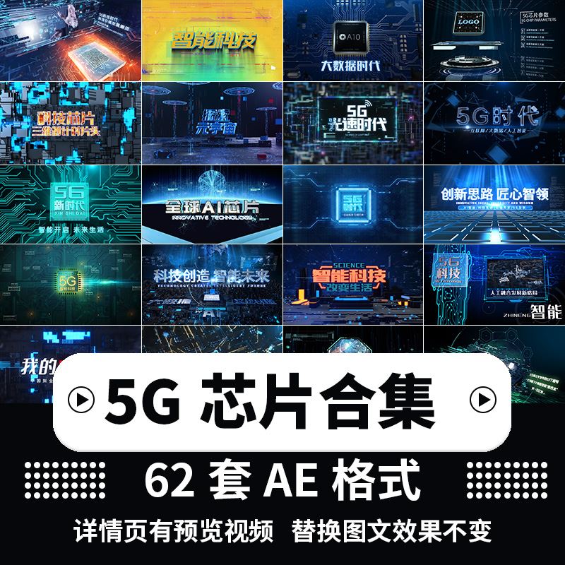 5G互联网科技感区块链AI科技芯片大数据城市片头人工智能AE模板