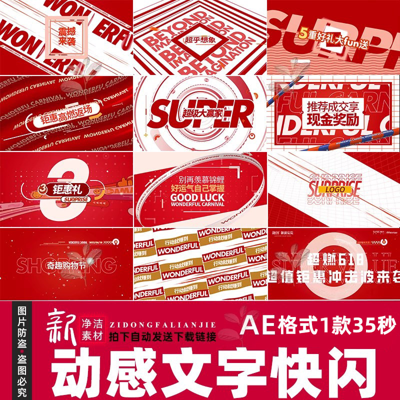 动感时尚创意文字快闪AE模板电商地产开盘促销文字动画快闪视频