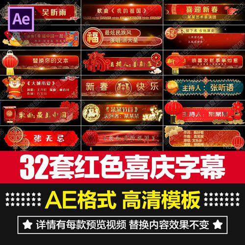 红色喜庆新年人物介绍文字幕条歌曲标题动态效果视频AE模板素材