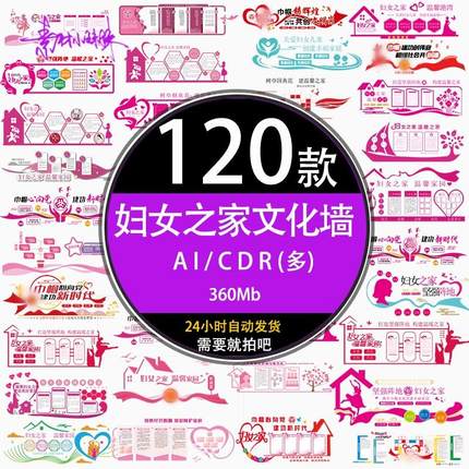 ps社区红色妇女之家巾帼风采妇联文化墙背景墙ai设计模版cdr素材