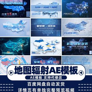 科技商务中国全国地图区位辐射业务范围分布视频AE模板定位标注