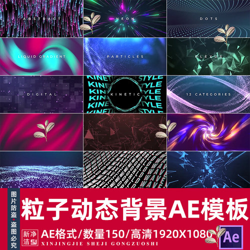 150组无限循环视频背景动态动画素材粒子渐变抽象点线图形AE模板