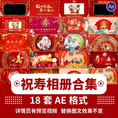 老人生日祝寿AE动态相册模板父亲母亲节长辈贺寿宴会开场视频片头