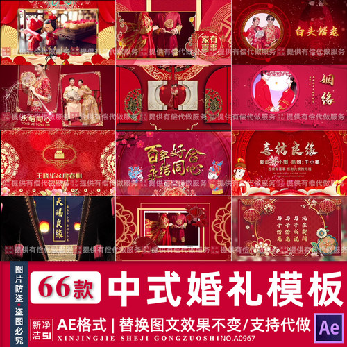 红色中式婚礼结婚喜庆纪念图文相册ae模板开场片头代改做视频素材