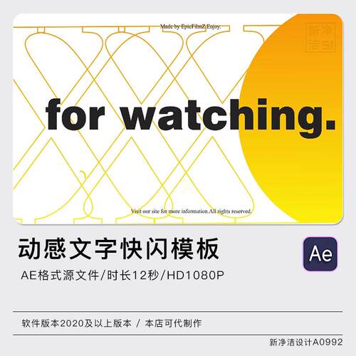 时尚动感文字快闪橙色活动快闪企业年会快闪促销开业快闪AE模板