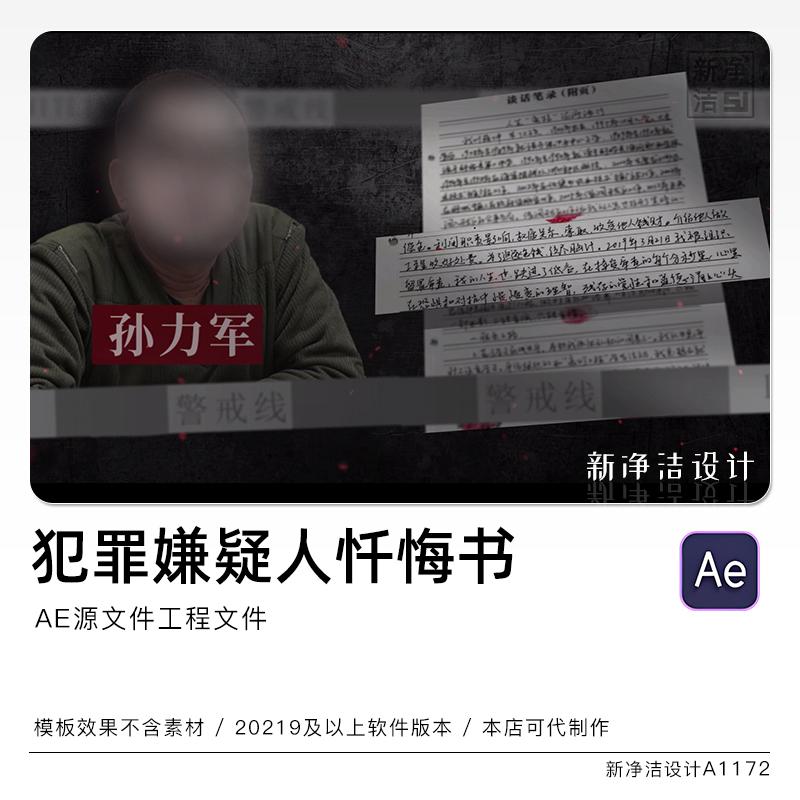 反腐腐败反贪悔过警示教育检讨书忏悔书悔过书谈话记录AE模板代做
