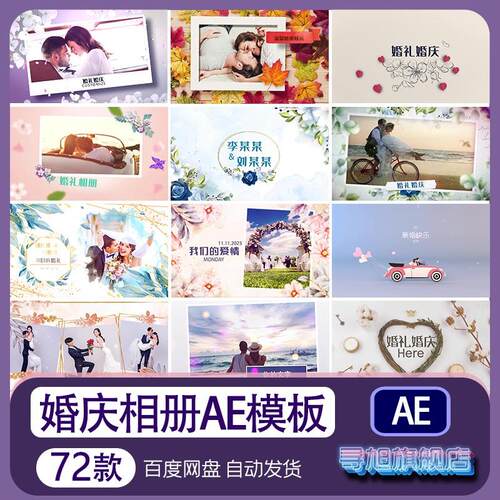 温馨婚礼结婚纪念爱情电子照片相册AE模板婚庆图文展示视频代改做