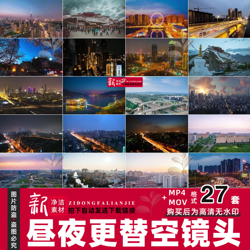 昼夜更替视频日出日落白天晚上空镜头超高清mov摄影mp4剪辑素材