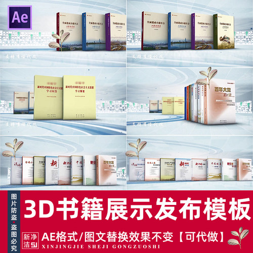 E3D书籍展示新书发布AE模板 图书馆历史书籍博物馆图书网站宣传