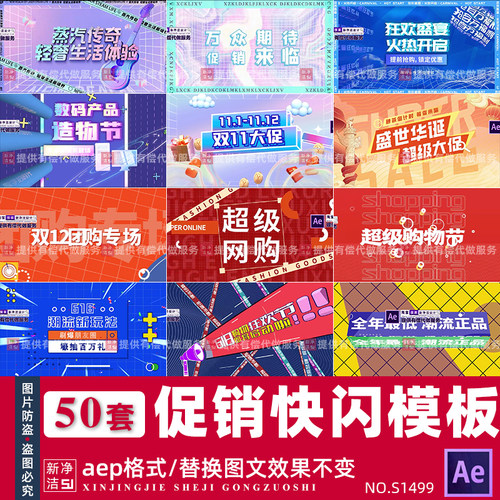 潮流时尚动感图文快闪购物节双11双12节日促销宣传片AE视频模版